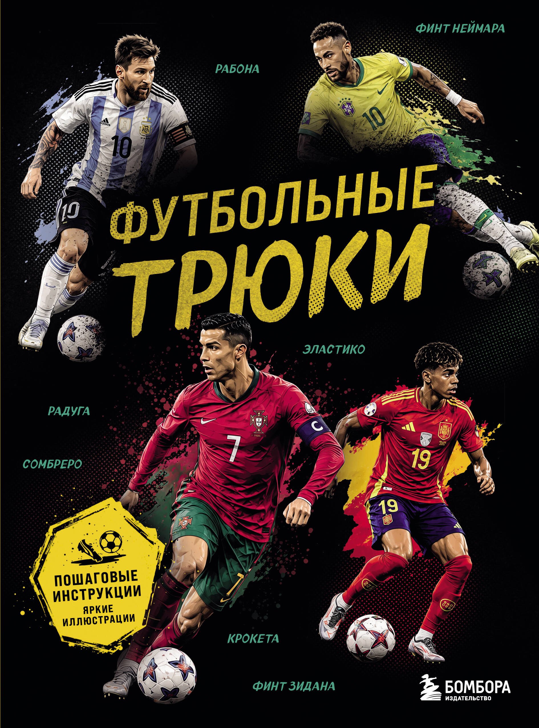 None Футбольные трюки. Продвинутые трюки. Крокета, сомбреро, финт Неймара