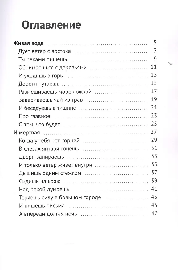 Книга Живая вода. И мертвая. Хроники Дикары (Дика Кара) — 2