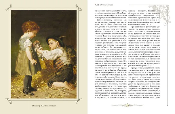 Книга Мудрость великих педагогов (Петр Лесгафт, Константин Ушинский, Ян Амос Коменский) — 9