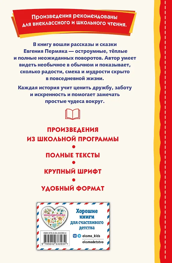 Книга Торопливый ножик. Рассказы (ил. В. Канивца) (Евгений Пермяк) — 2