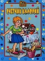 Счетчик калорий