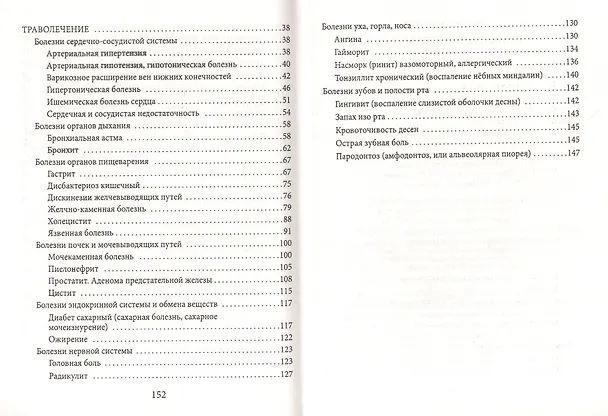 Книга Православный лечебник () — 3