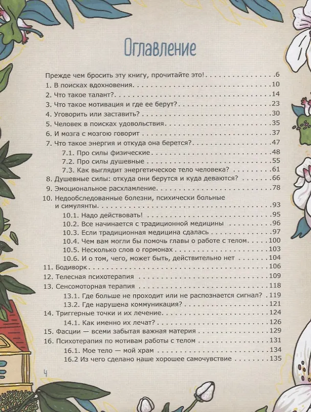 Книга Будет сила, будет и воля. Как получить доступ к собственным ресурсам (Яна Франк) — 3