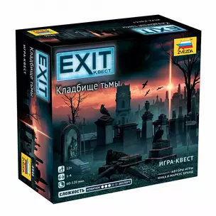 Настольная игра EXIT Квест, Кладбище тьмы,  ЗВЕЗДА — 2869692 — 1