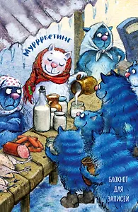 Э.СинКотБЕ.Блокнот.Муррркетинг