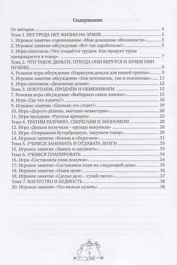 Книга Играем вместе. Пособие для воспитателей дошкольных учреждений () — 3