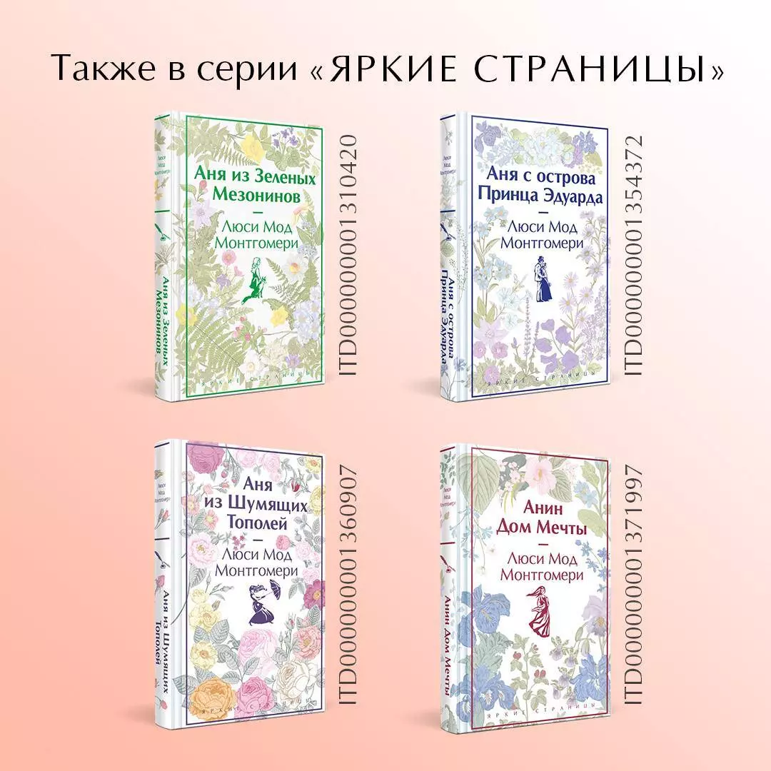 Аня из Авонлеи (Люси Монтгомери) - купить книгу с доставкой в  интернет-магазине «Читай-город». ISBN: 978-5-04-188718-6