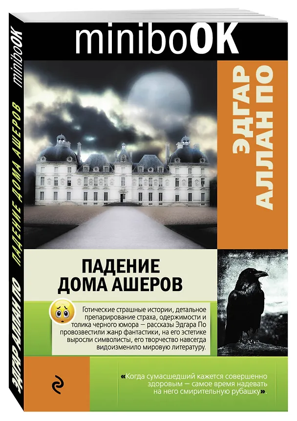 Книга Падение дома Ашеров (Эдгар По) — 4