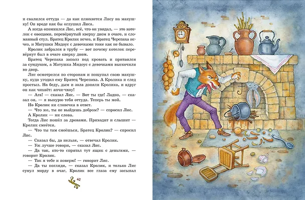 Книга Сказки дядюшки Римуса (ил. И. Петелиной) (Джоэль Харрис) — 13