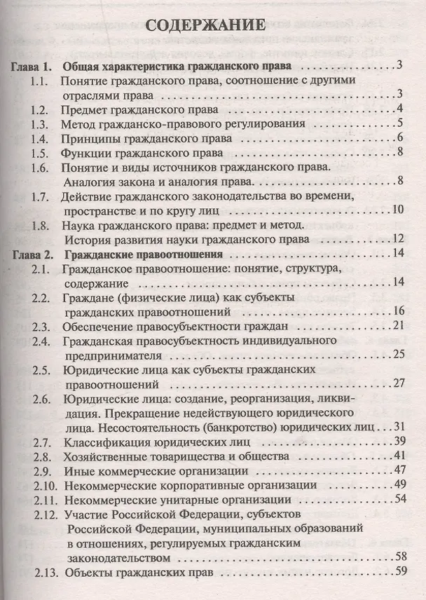 Книга Гражданское право. Учебник. (Анна Устинова) — 2