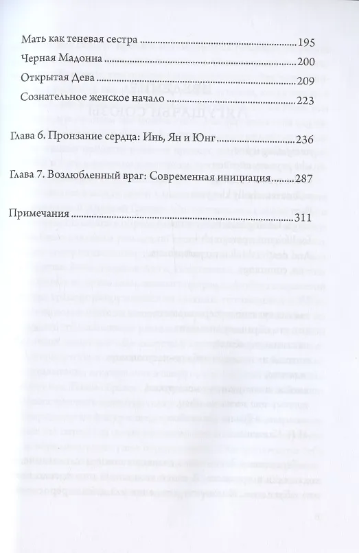 Книга Беременная Дева (Марион Джин Вудман) — 3