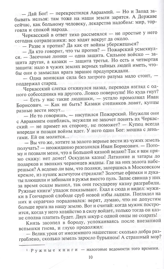 Книга Дикое поле (Василий Веденеев) — 2