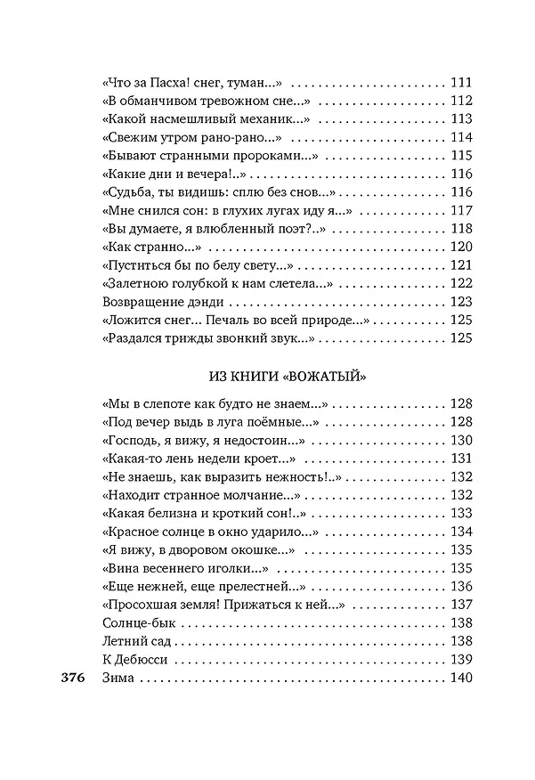 Книга "Прикосновение пальцев тонких..." (Михаил Кузмин) — 13