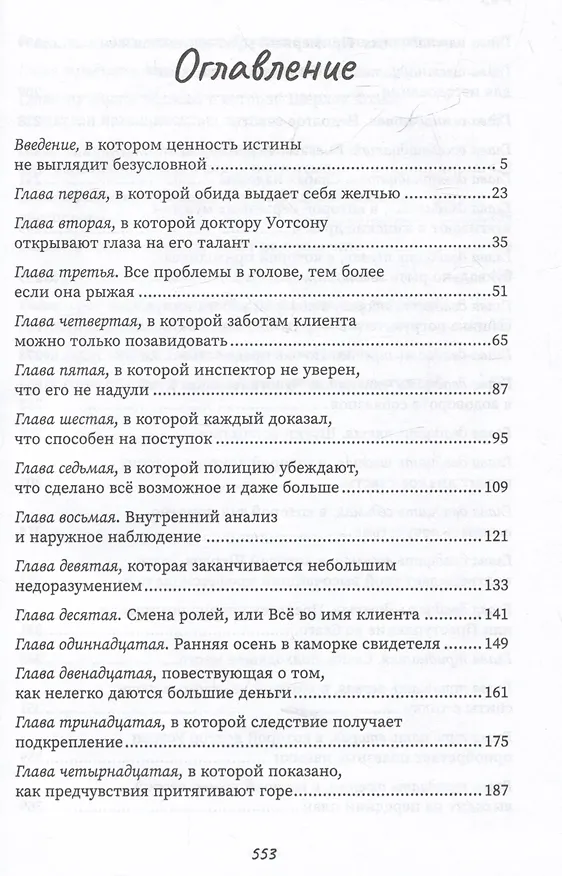Книга Другой Холмс, или Великий сыщик глазами очевидцев. Начало (Евгений Бочковский) — 3