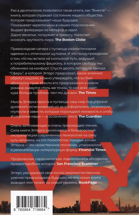 Книга Вместе. Роман (Дэйв Эггерс) — 2