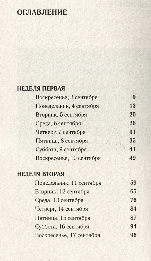 Книга Дневник невидимки (Лев Кузьминский) — 4