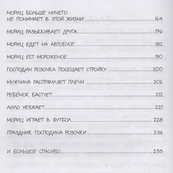 Книга Куда пропал господин Розочка? (Зильке Ламбек) — 3