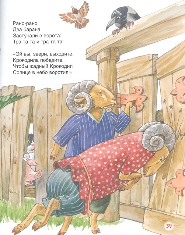 Книга Муха-цокотуха. Сказки (Корней Чуковский) — 4