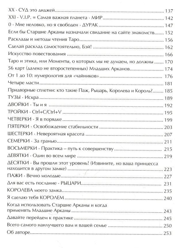 Книга Таро для практиков. Простой и быстрый метод обучения картомантии (Элис Мастролео) — 4