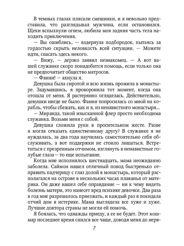 Книга Зелье Миранды (Людмила Закалюжная) — 4