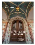 Прогулки по Москве с Еленой Крижевской