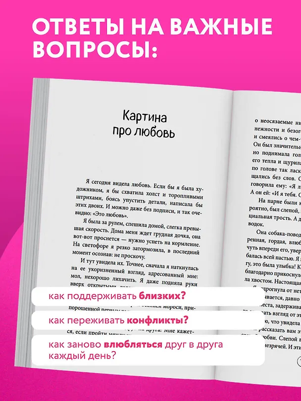 Книга Два сапога. Книга о настоящей, невероятной и несносной любви (Ольга Савельева) — 9