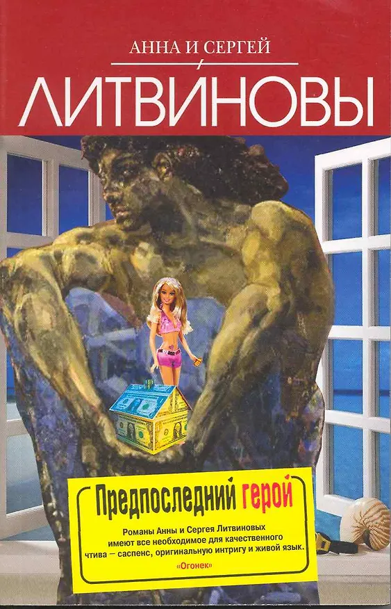 Книга Эта горькая сладкая месть: роман (Дарья Донцова) — 1