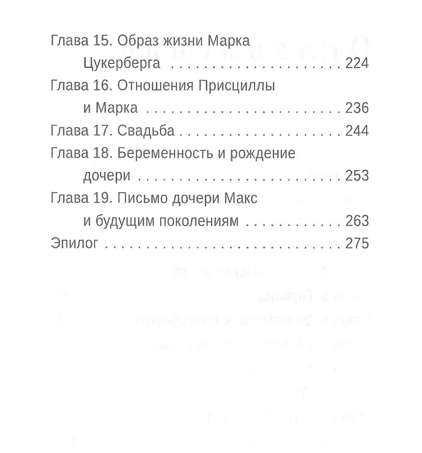 Книга Миссис Цукерберг (Пол Маларки) — 3