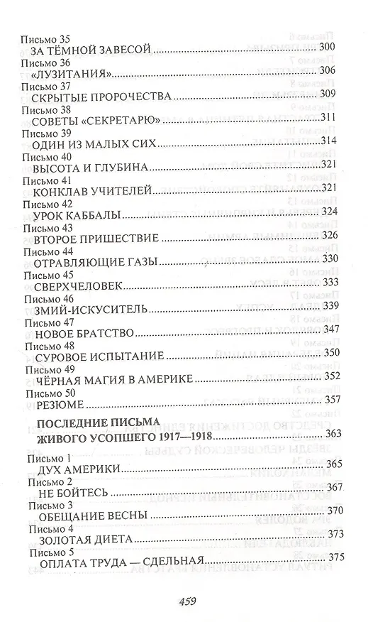 Книга Письма Живого Усопшего, записанные Эльзой Баркер (Эльза Баркер) — 6