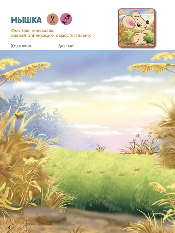 Книга Вырезай и клей. Животные (Валентина Дмитриева) — 12
