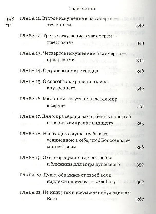 Книга Духовная сокровищница (Комплект из 23-ти книг) (Никодим Святогорец, Георгий Феофан Затворник (Говоров), авва Дорофей Палестинский, Иоанн Максимович, Антоний Великий, Иоанн Лествичник) — 37