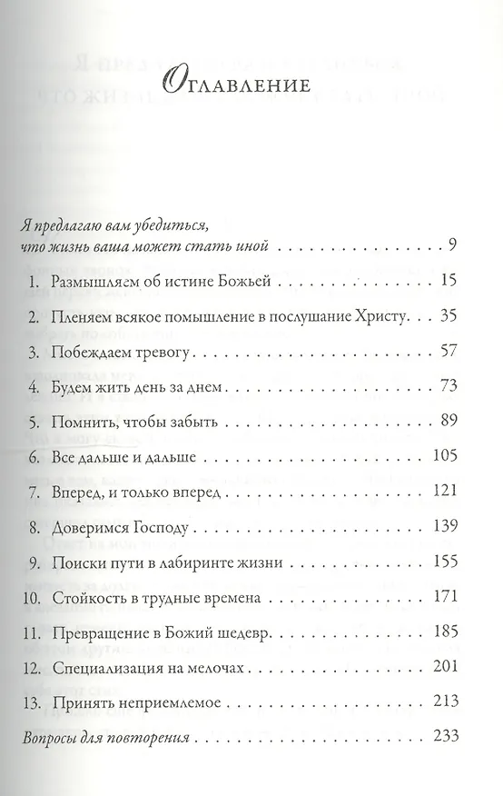 Книга Возлюби Бога всем разумом твоим (Элизабет Джордж) — 2