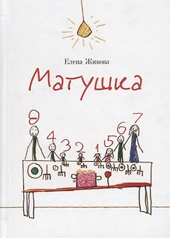 Матушка