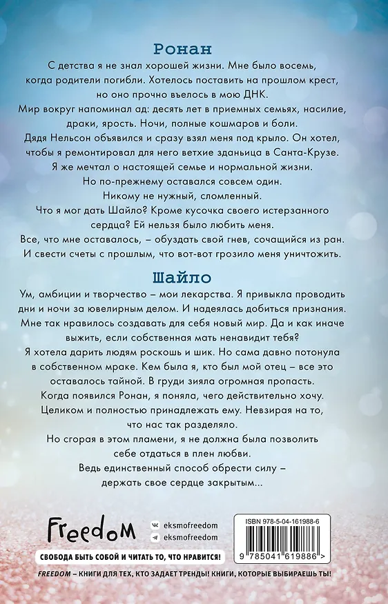 Книга Потерянные души. Частица твоего сердца (Эмма Скотт) — 2