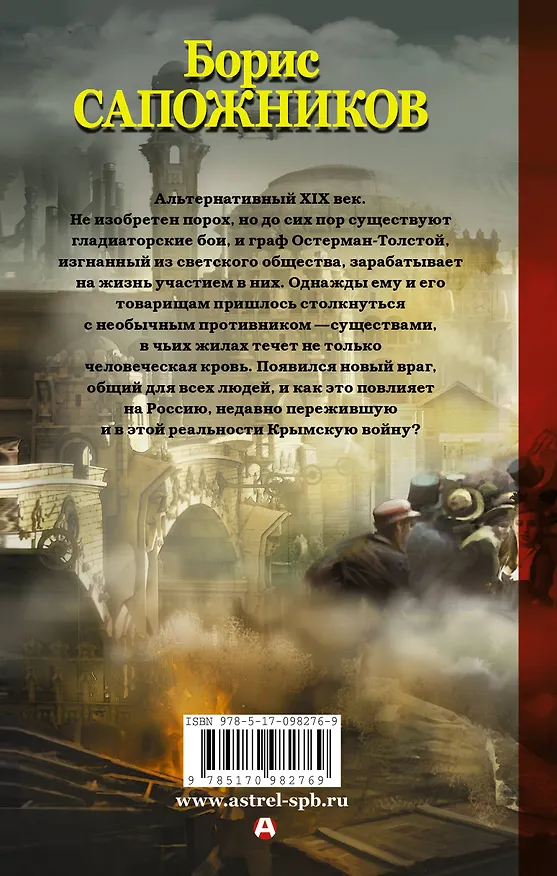 Книга Большая игра (Борис Сапожников) — 2