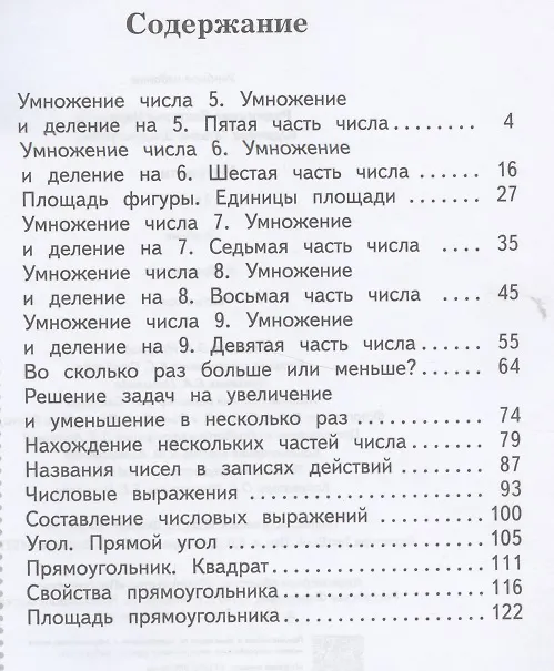 Книга Математика. 2 класс. Часть 2 (Виктория Рудницкая) — 3