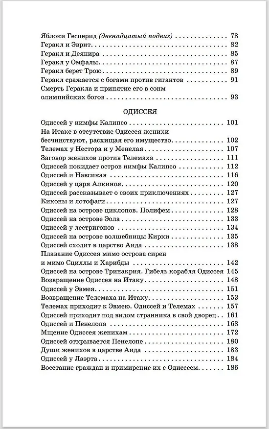Книга Мифы древней Греции (Николай Кун) — 8
