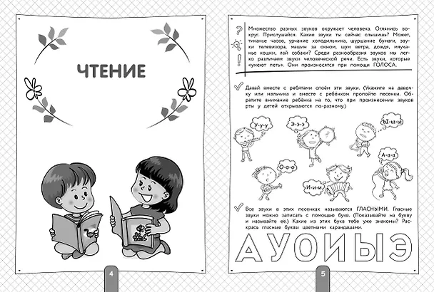 Книга Полный курс для подготовки к школе. 500 упражнений (Наталья Володина, Алла Пономарева) — 5
