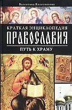 Путь к храму