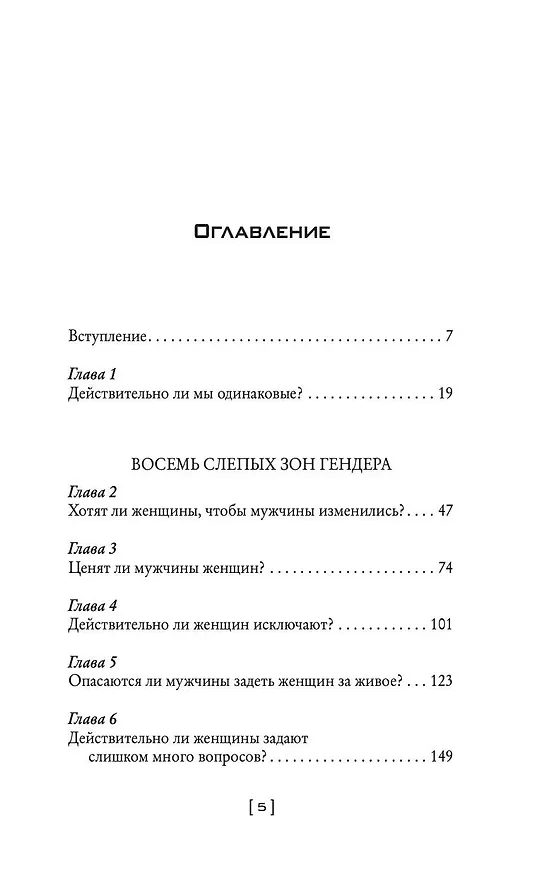 Книга Мужчины с Марса, женщины с Венеры… Содружество или четвертая мировая? (Барбара Эннис, Джон Грэй) — 5