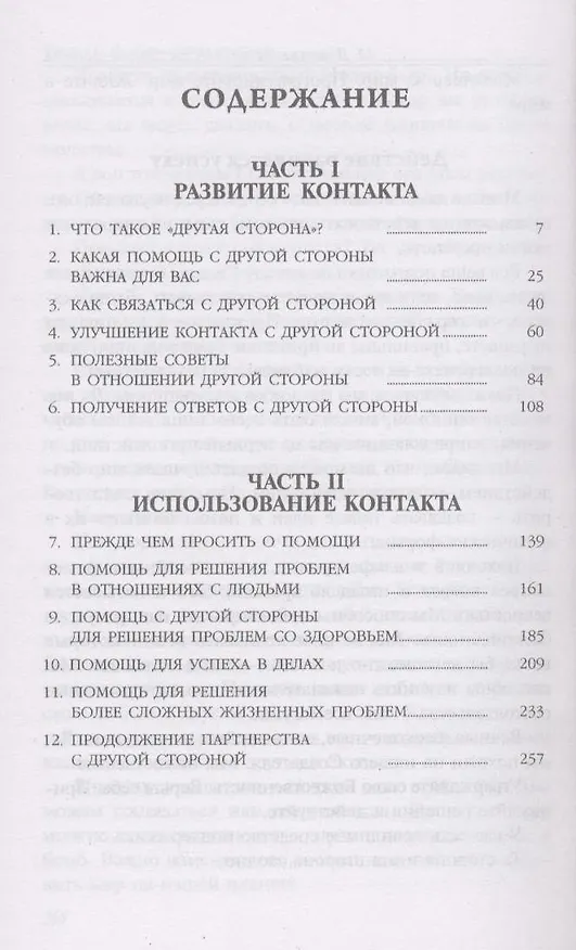 Книга Метод Сильвы. Получение помощи от другой стороны / 2-е изд. (Хосе Сильва, Роберт Стоун) — 2