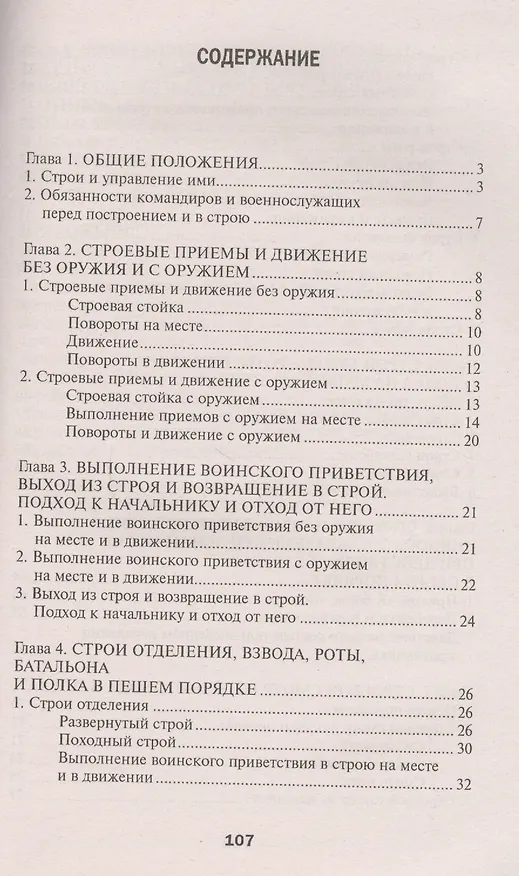 Книга Строевой устав Вооруженных Сил РФ () — 2
