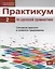 Практикум по русской грамматике. Часть 2. Синтаксис простого и сложного предложения. — 2704529 — 1