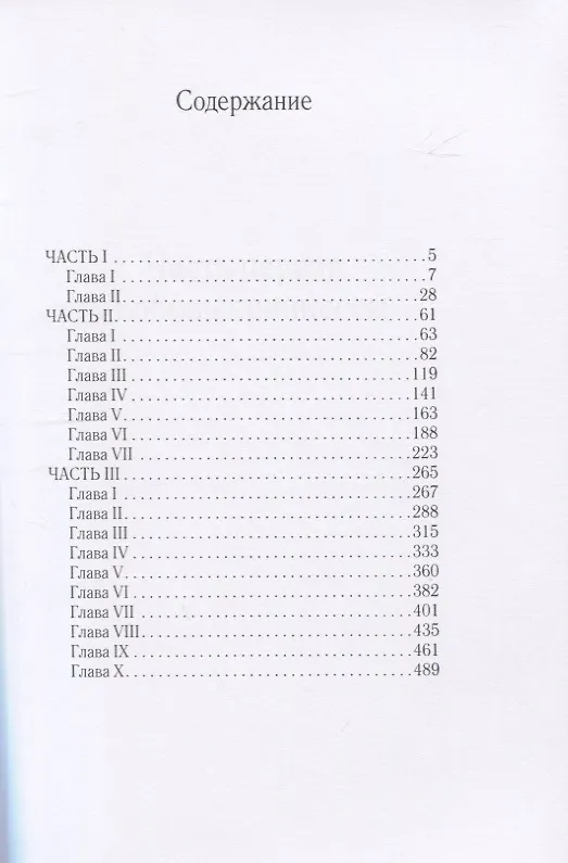 Книга Два сфинкса (Вера Крыжановская-Рочестер) — 2
