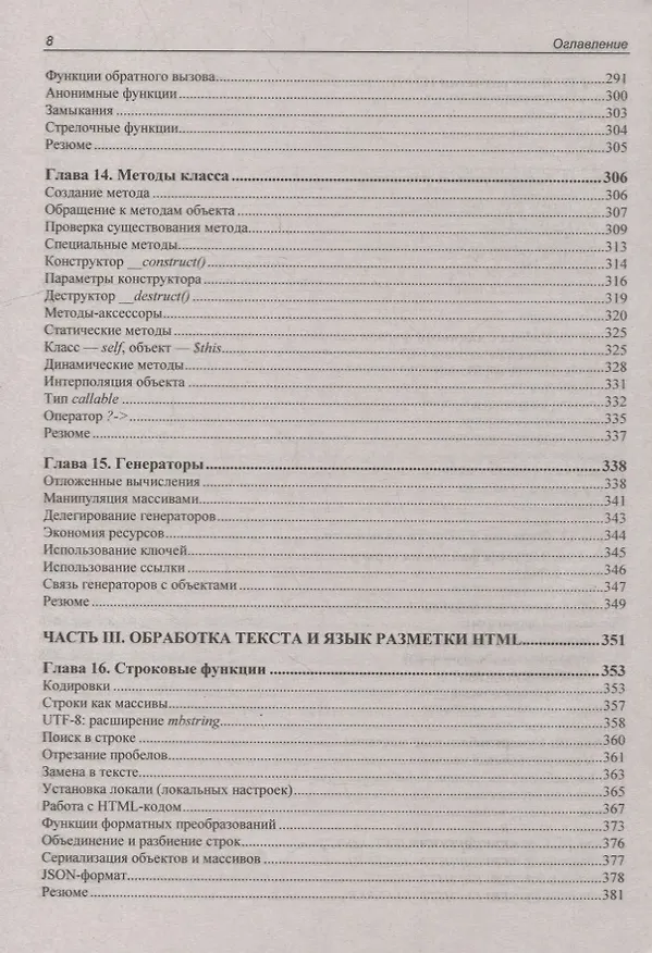 Книга PHP 8 (Игорь Симдянов, Дмитрий Котеров) — 7