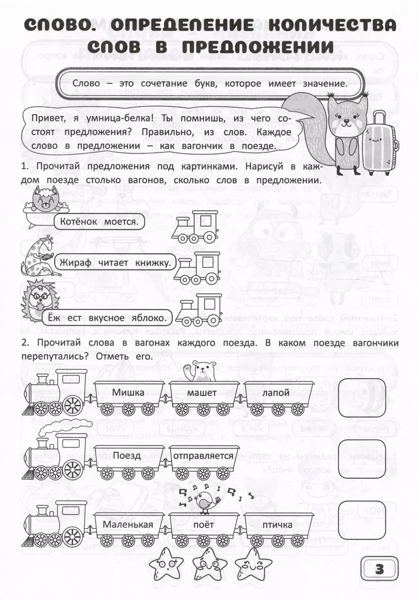 Занимательный русский язык. 1класс. Рабочая тетрадь (Александра Агафонова)  - купить книгу с доставкой в интернет-магазине «Читай-город». ISBN:  978-985-18-5223-5