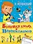 Большая книга о Простоквашино: сказочные повести — 2446109 — 1
