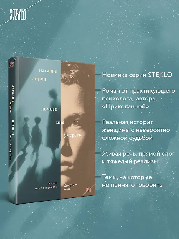 Книга Помоги мне умереть (Наталия Лирон) — 7