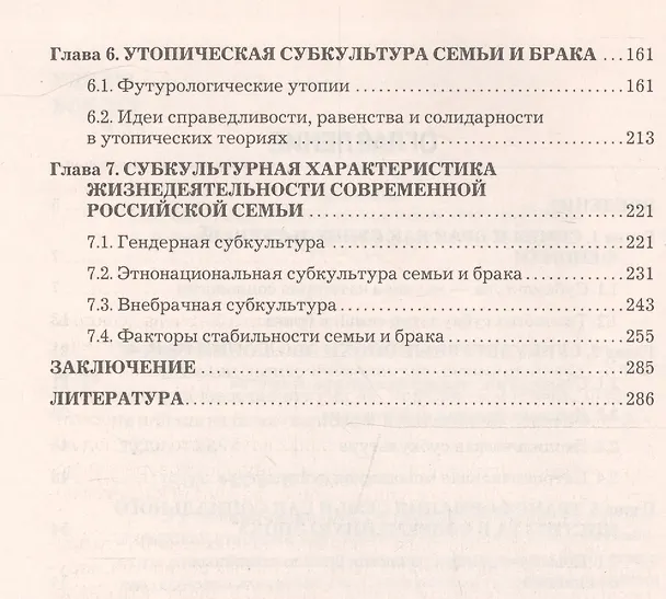 Книга Семьеведение: Учебник для бакалавров (Евгения Черняк) — 3