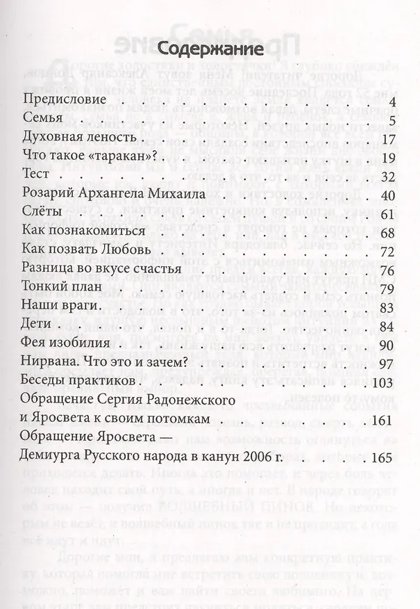 Книга Как позвать Любовь и создать семью () — 2
